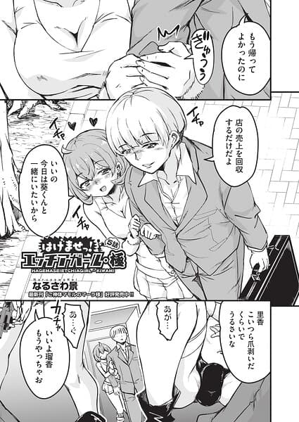 はけませっ！エッチアガール・極（単話）