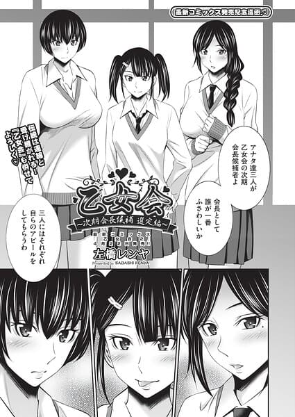 乙女会2（単話）