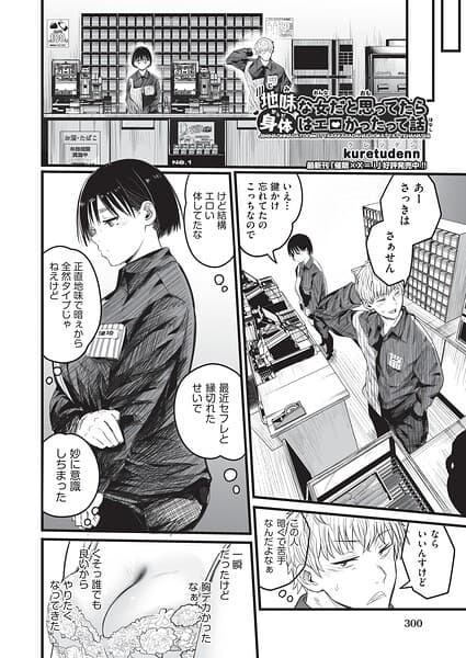 地味な女だと思っていたら身体はエロかったって話（単話）