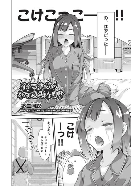 イタコ少女の不可思議な日常（単話）