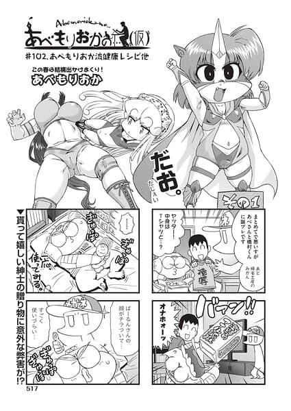 あべもりおかの…（仮）（単話）