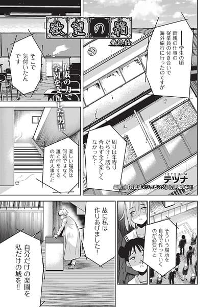 欲望の箱（単話）