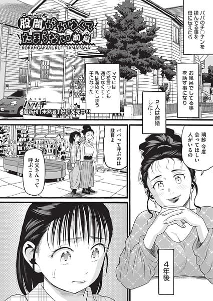 股間がかゆくてたまらない（単話）