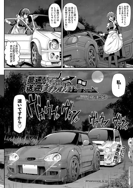 最速！送迎メイドバトル！〜2nd Stage！！〜 後編
