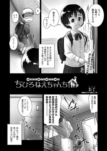 ちひろねえちゃんち