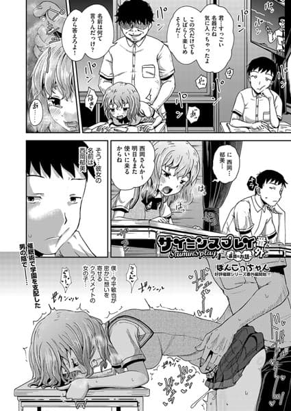 サイミンスプレイ・番外