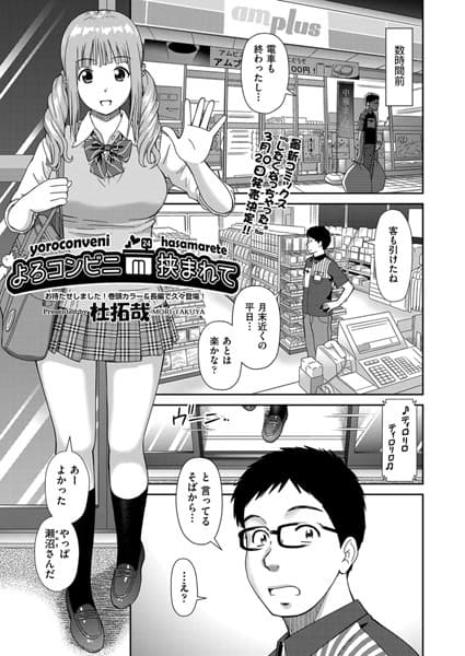 よろコンビニ挟まれて