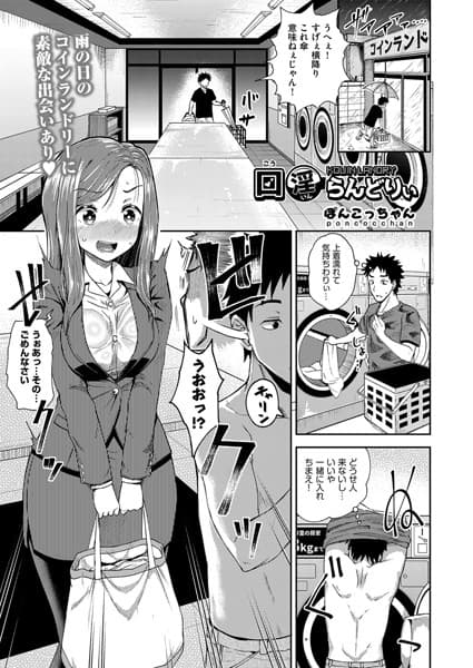 口淫らんどりぃ