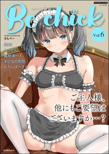 コミックB地区 Vol.6