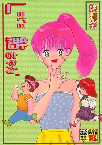 Let’s 鮎ちゃん