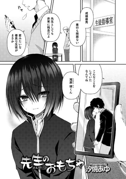 先生のおもちゃ