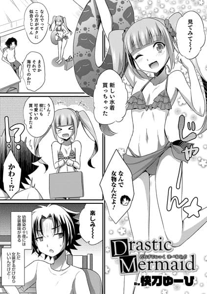 Drastic Mermaid