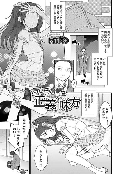 可愛い は正義の味方
