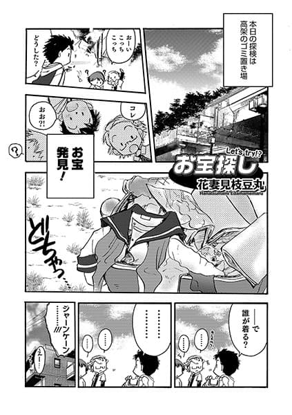 Let’s try！？ お宝探し加筆修正版