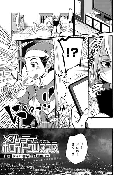 メルティ ホワイトクリスマス