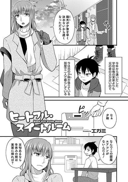 ヒートフル スイートルーム