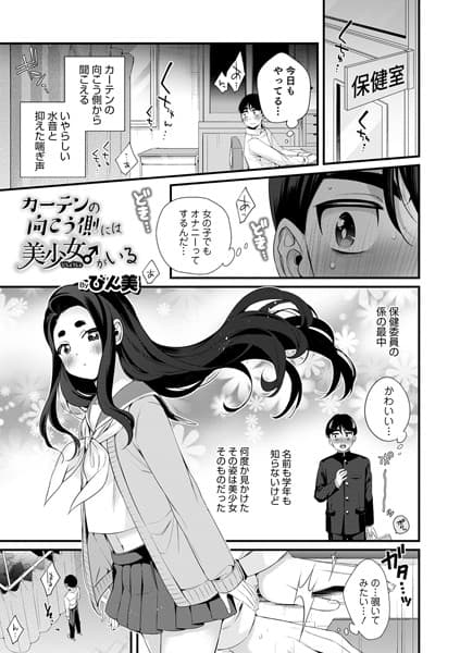 カーテンの向こう側には美少女♂がいる