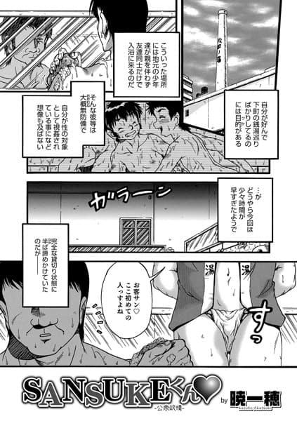 SANSUKEくん