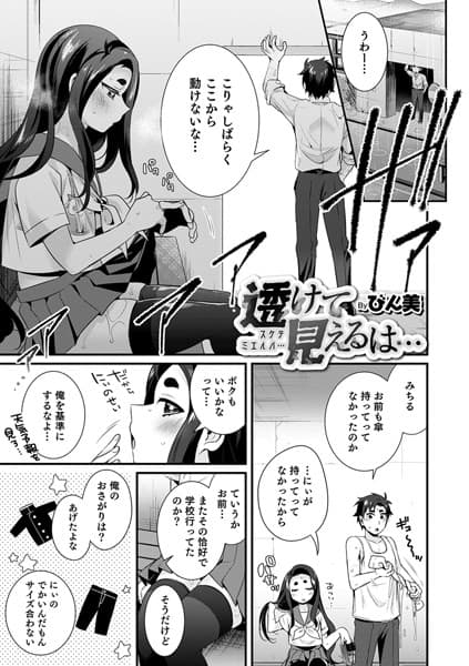 透けて見えるは…