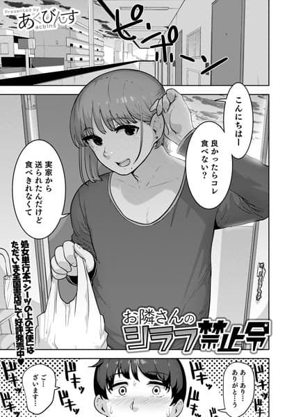 お隣さんのシラフ禁止令