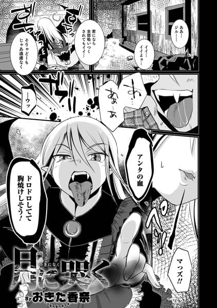 月に哭く