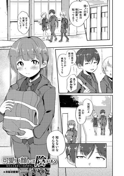 可愛い顔には陰がある