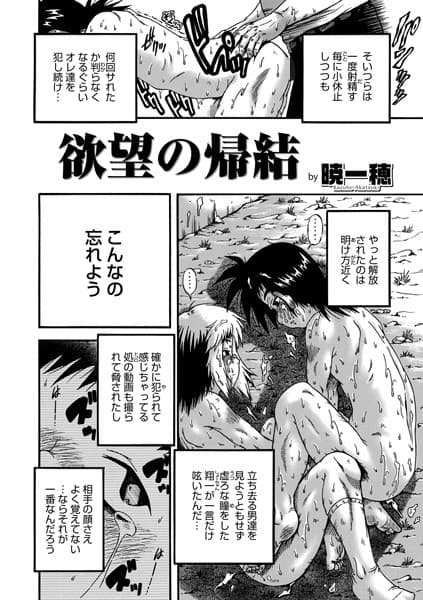 欲望の帰結