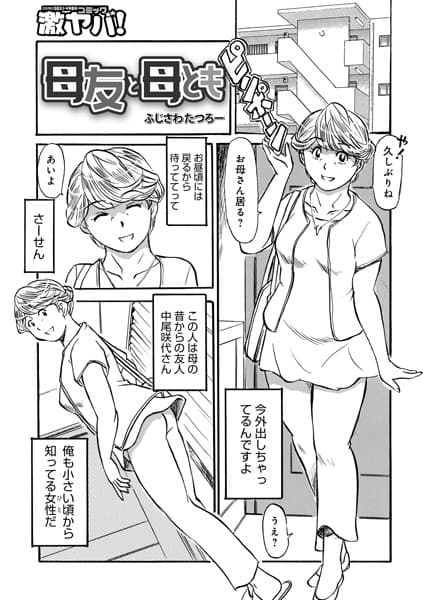 母友と母とも