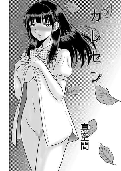 カレセン