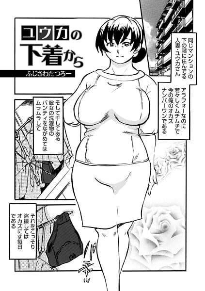 ユウカの下着から