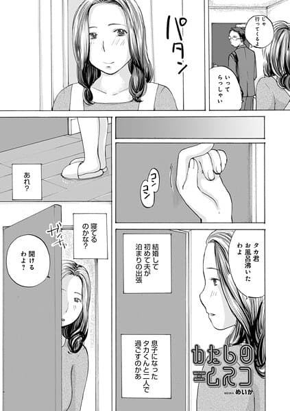 わたしのムスコ