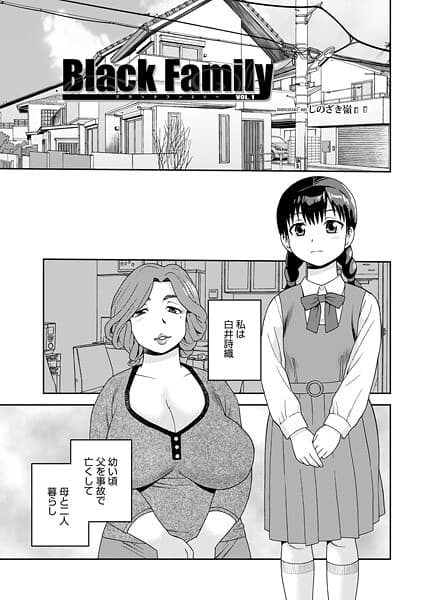 Black Family（単話）