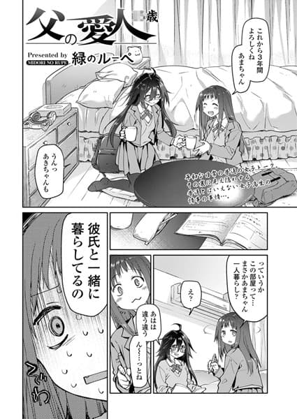 父の愛人/×××