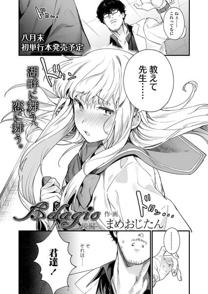 Adagio -後編-
