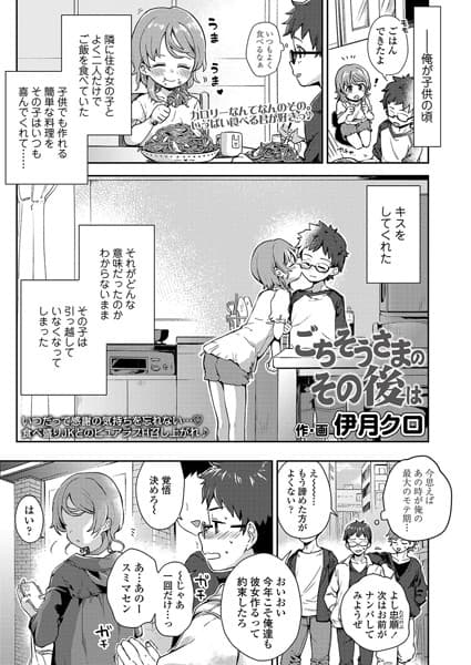 ごちそうさまのその後は