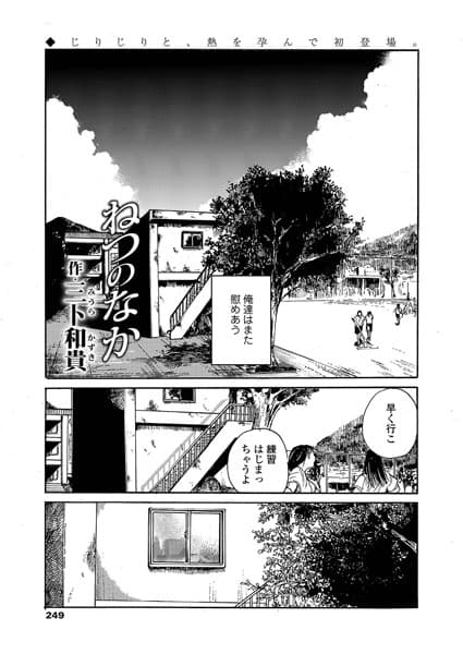 ねつのなか