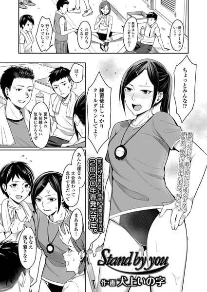 Stand by you