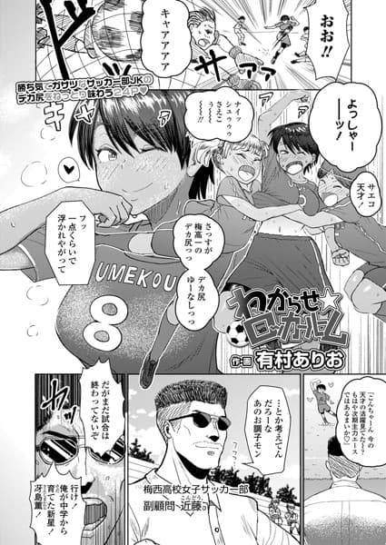 わからせ☆ロッカールーム