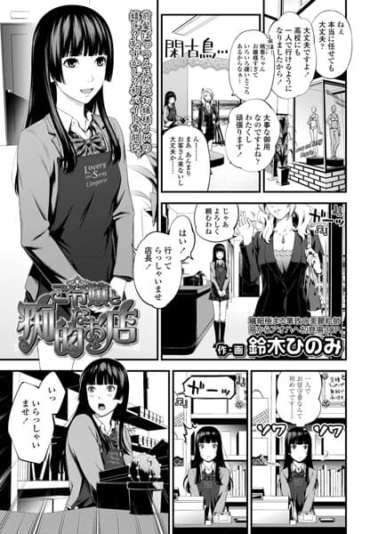 ご令嬢と痴的なお店