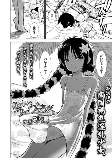 南の島のラーヴァちゃん