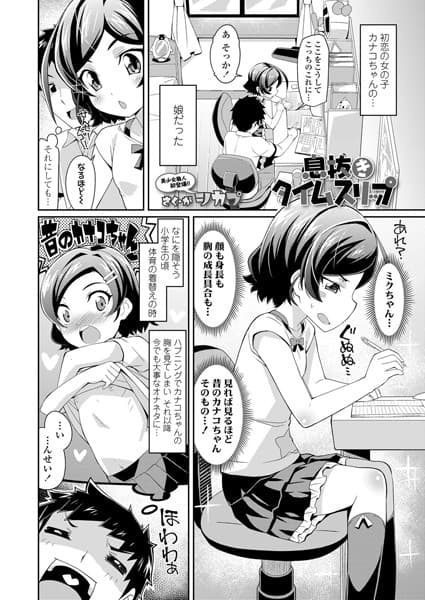 息抜きタイムスリップ