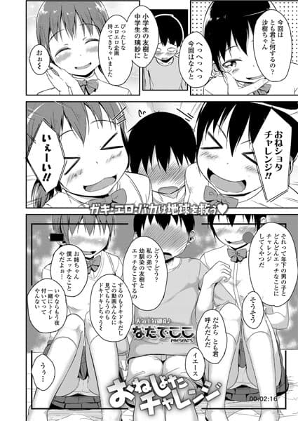 おねしょたチャレンジ