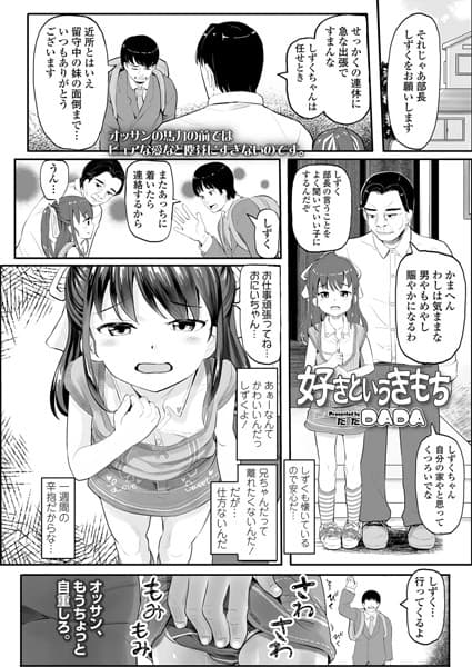 好きというきもち