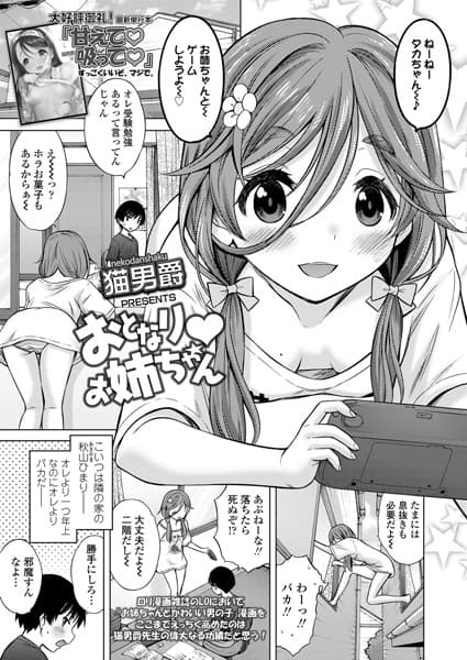 おとなり お姉ちゃん