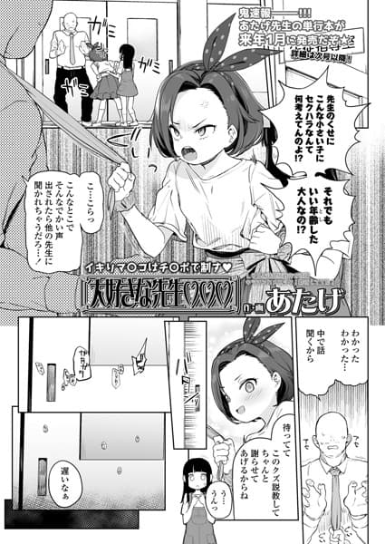 大好きな先生