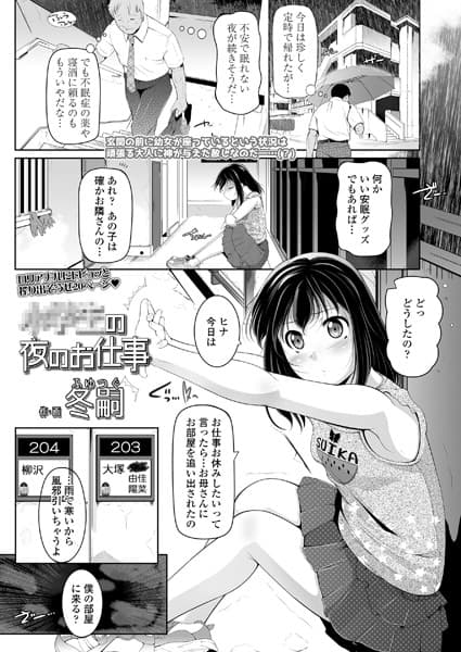 ×××の夜のお仕事