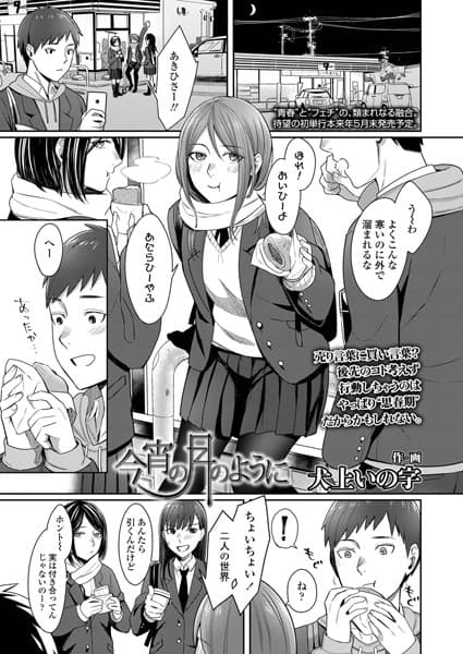 今宵の月のように