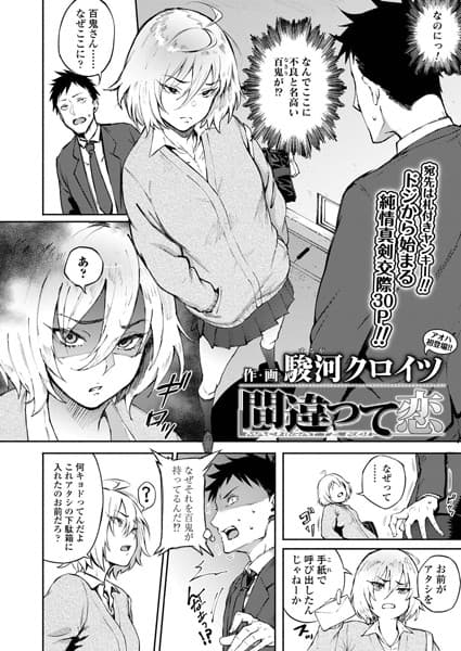 間違って恋