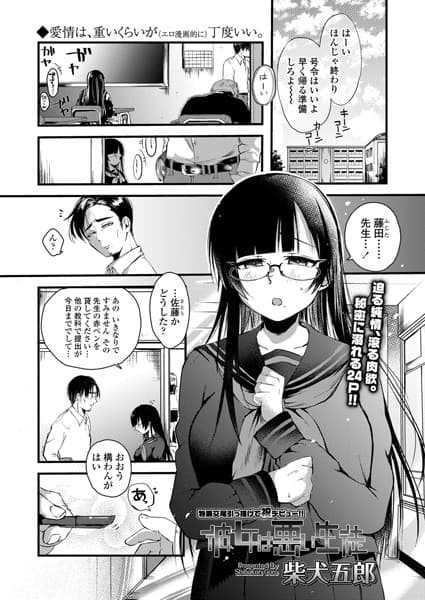 彼女は悪い生徒