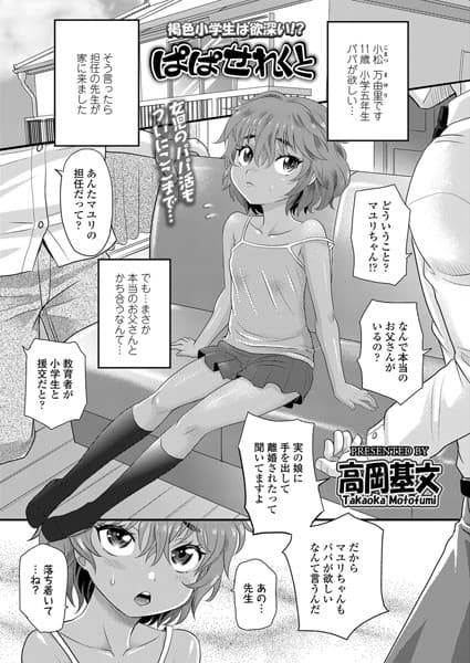 ぱぱせれくと